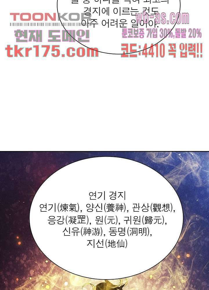 환생요마뎐 5화 38