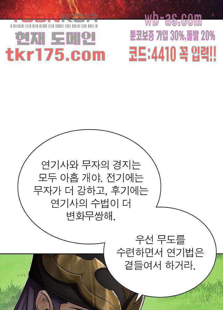 환생요마뎐 5화 40
