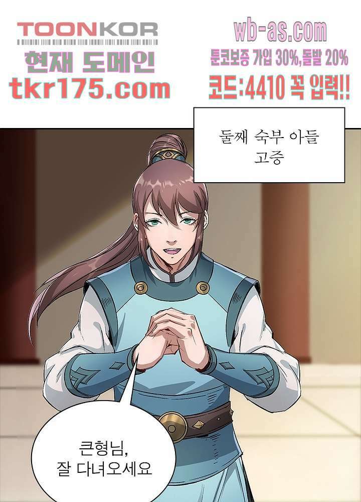 환생요마뎐 5화 58
