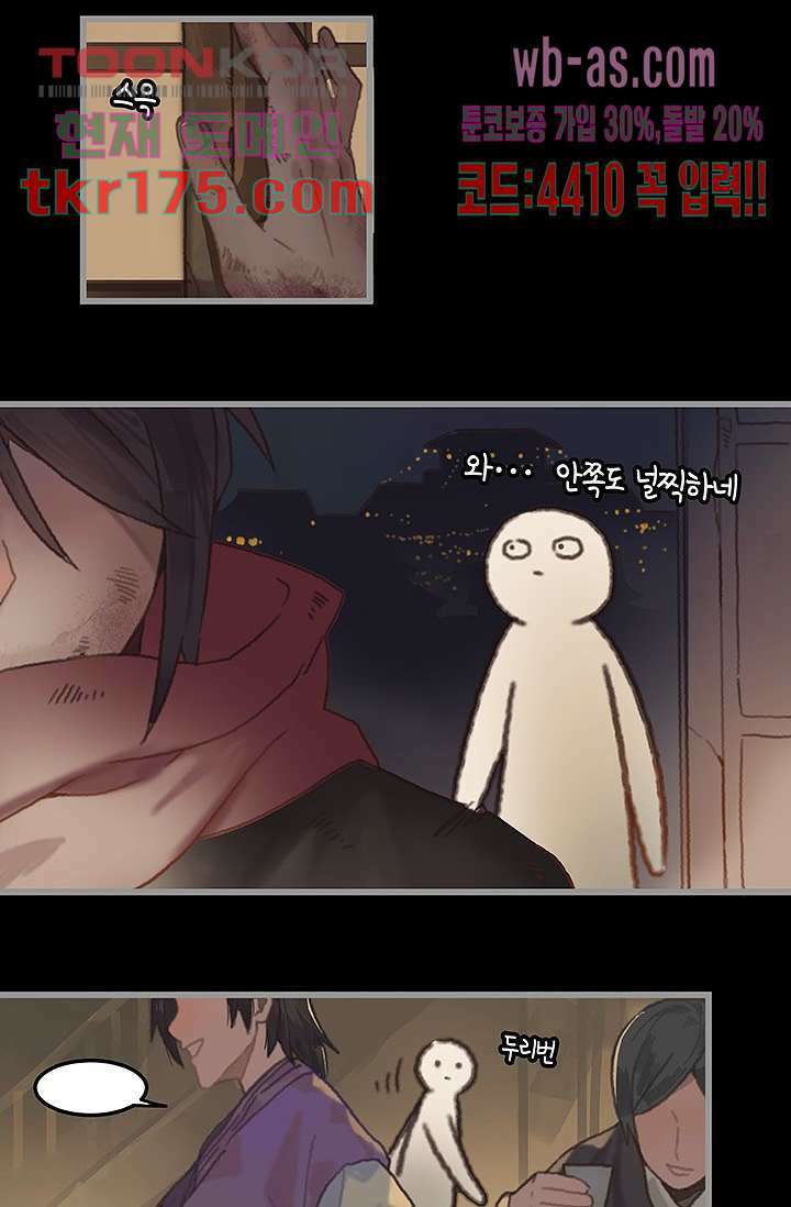 시스템이 너무 치명적이야 4화 4