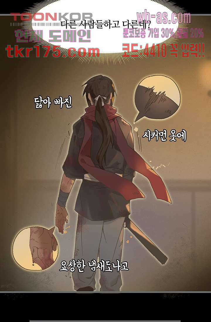 시스템이 너무 치명적이야 4화 6