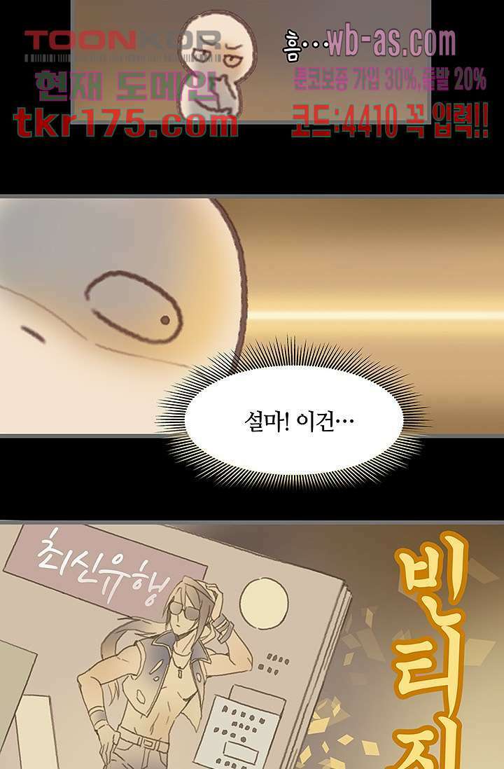 시스템이 너무 치명적이야 4화 7