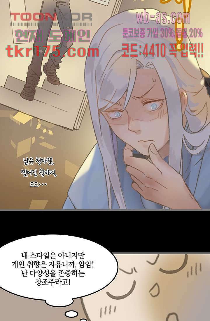 시스템이 너무 치명적이야 4화 8
