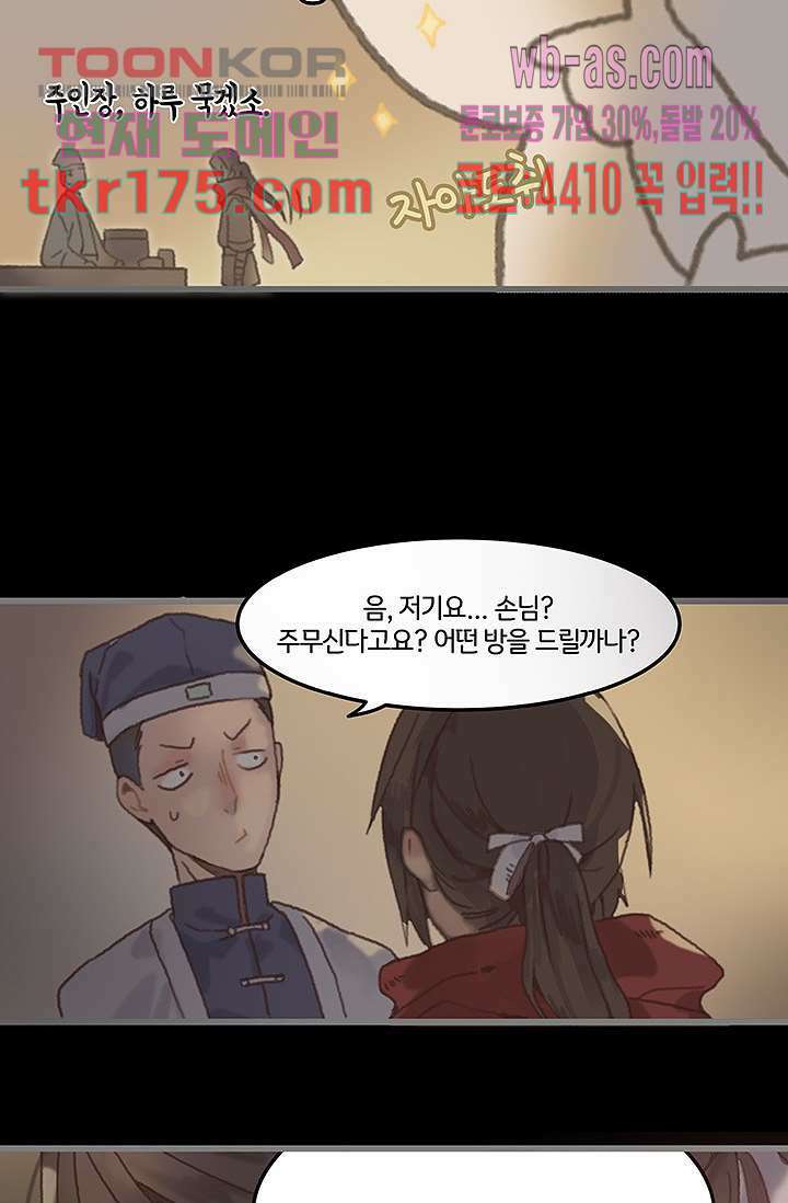 시스템이 너무 치명적이야 4화 9