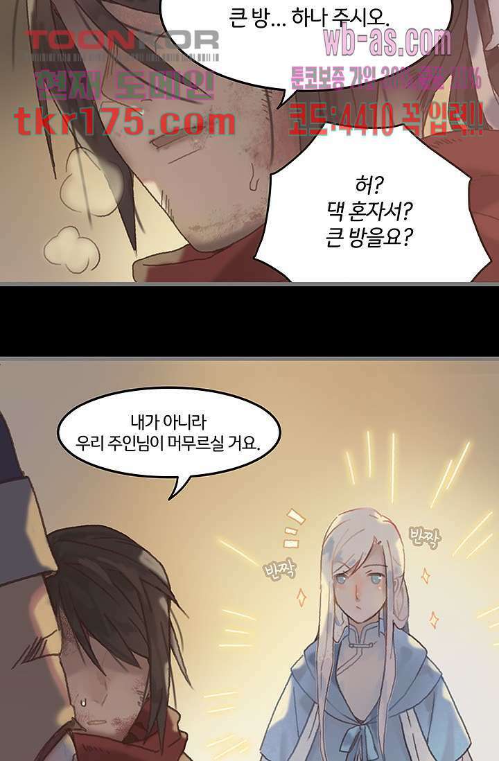 시스템이 너무 치명적이야 4화 10