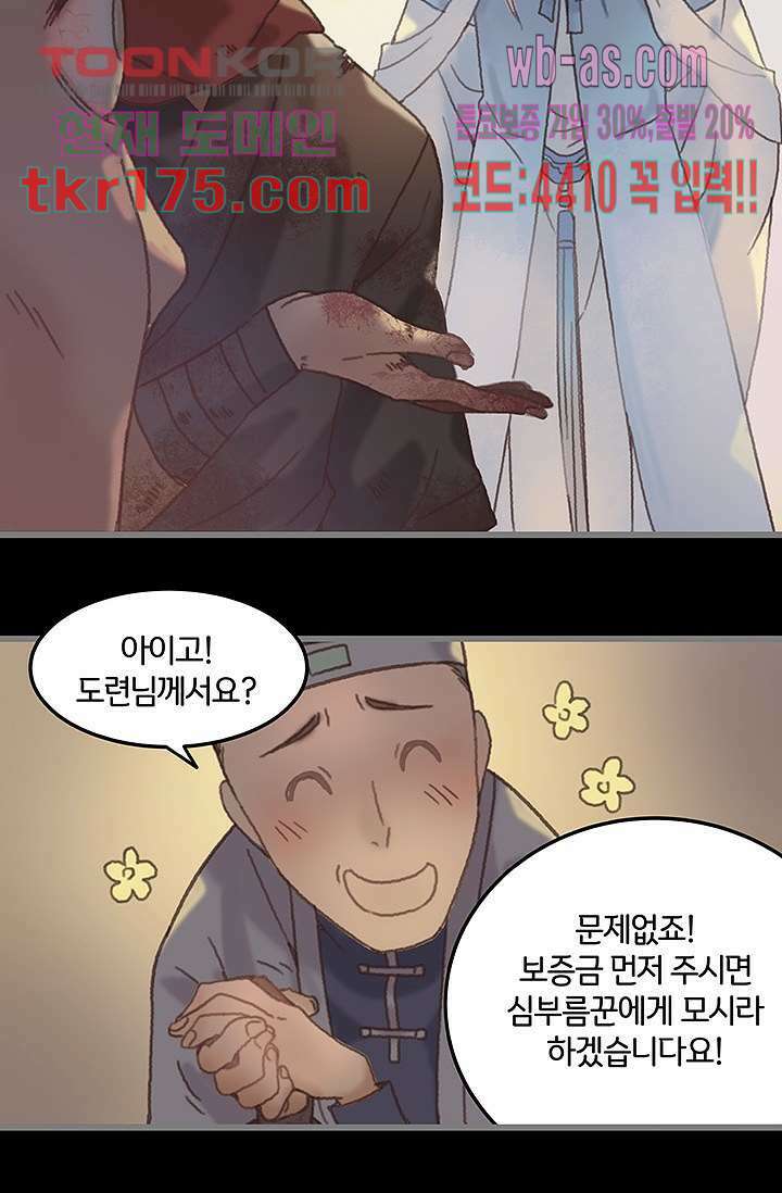 시스템이 너무 치명적이야 4화 11