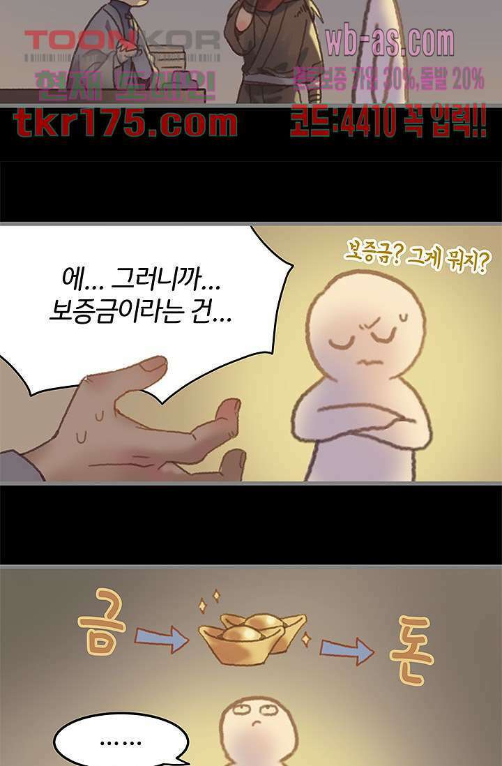 시스템이 너무 치명적이야 4화 13