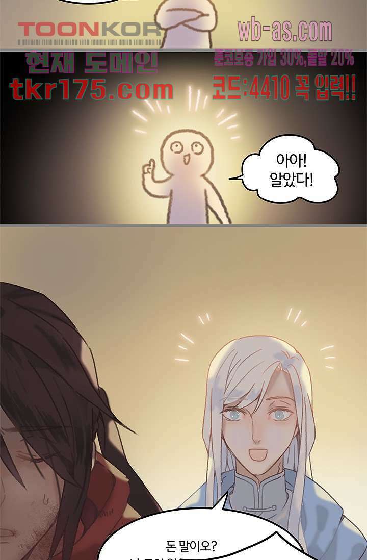 시스템이 너무 치명적이야 4화 14