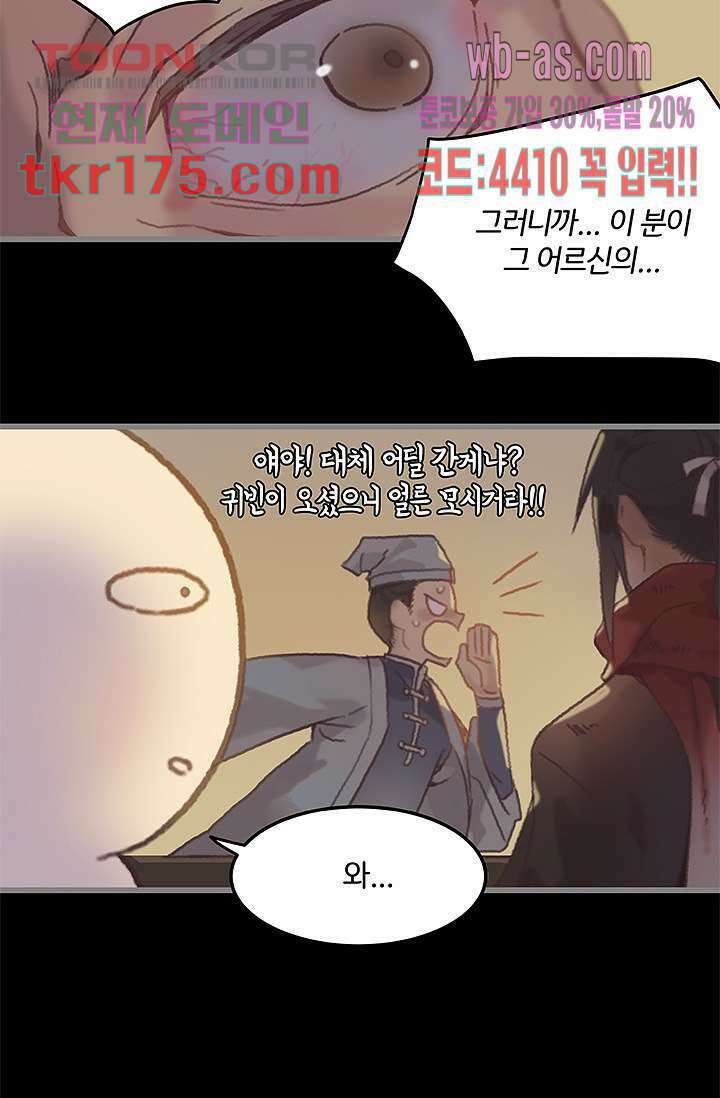 시스템이 너무 치명적이야 4화 16