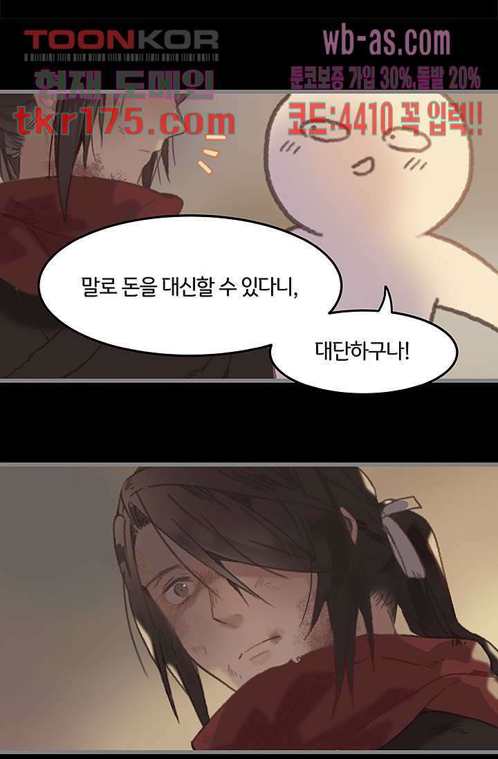 시스템이 너무 치명적이야 4화 17