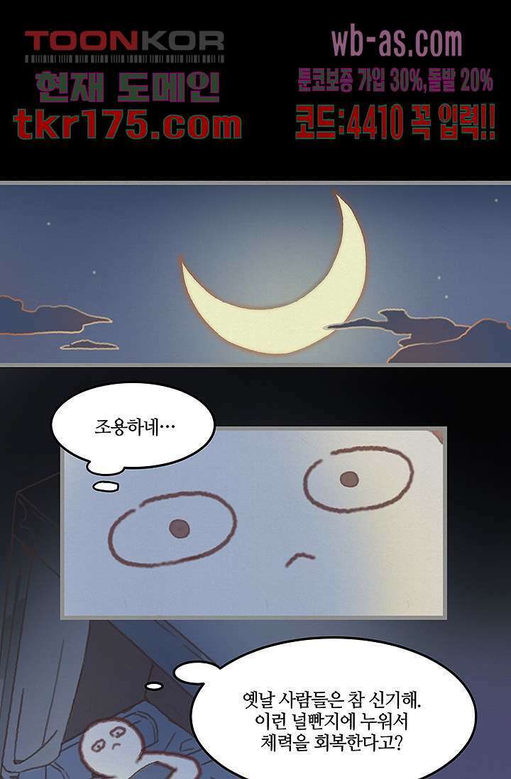 시스템이 너무 치명적이야 4화 19