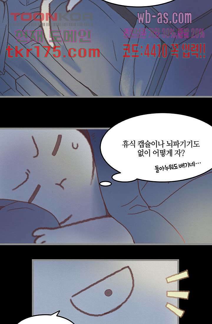 시스템이 너무 치명적이야 4화 20