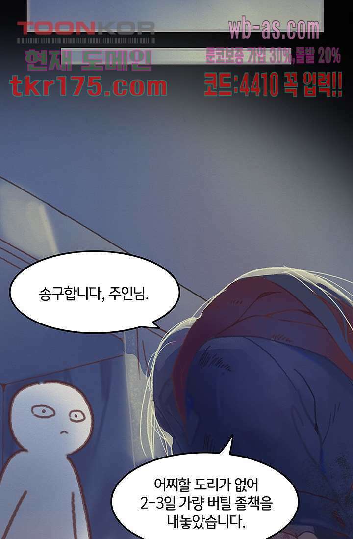 시스템이 너무 치명적이야 4화 22