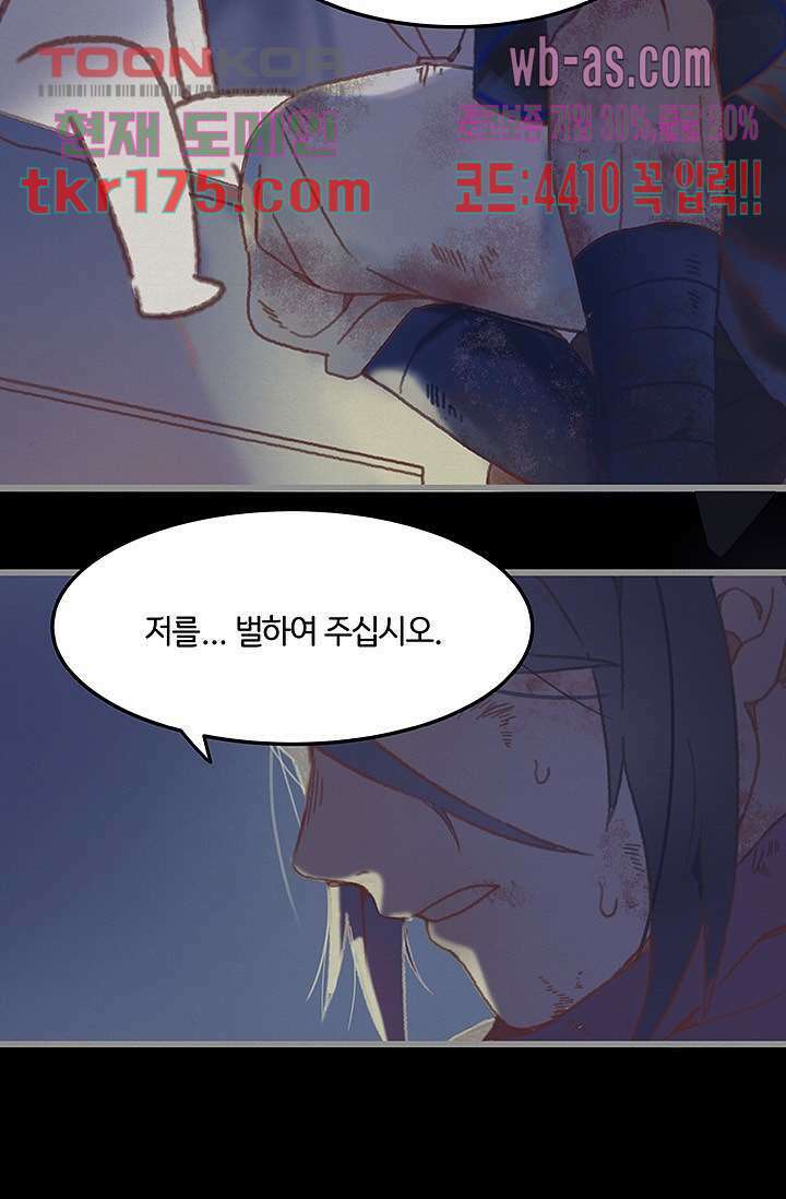 시스템이 너무 치명적이야 4화 23