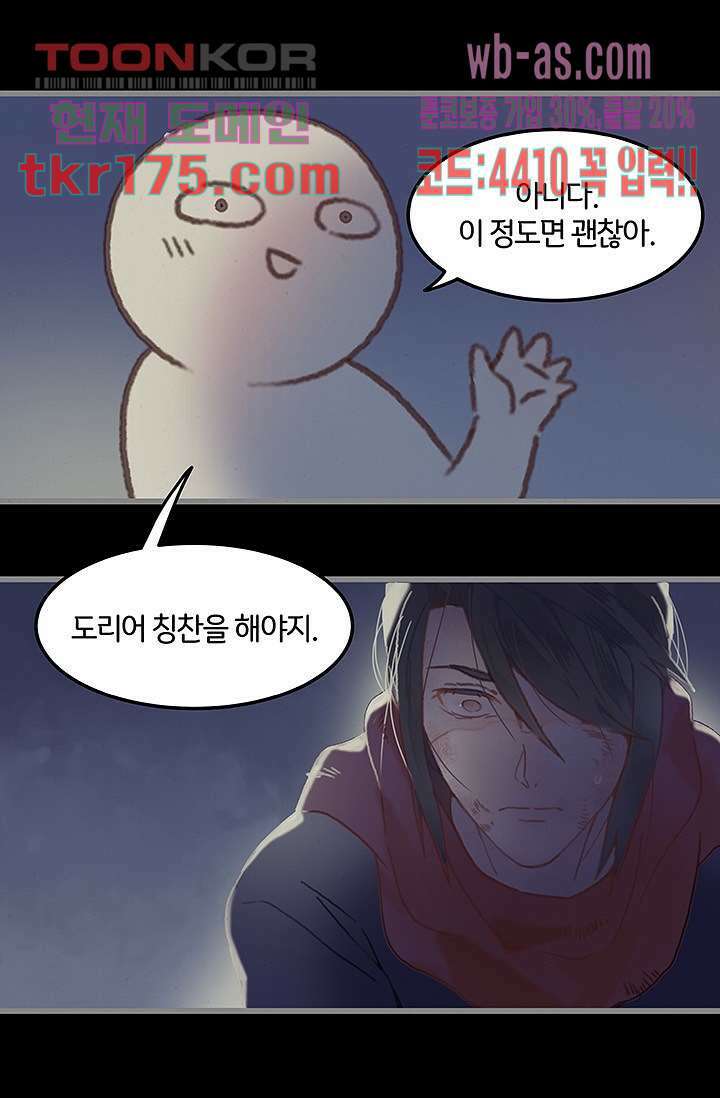 시스템이 너무 치명적이야 4화 24