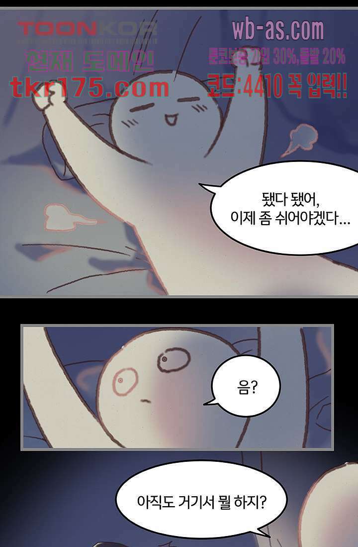시스템이 너무 치명적이야 4화 25