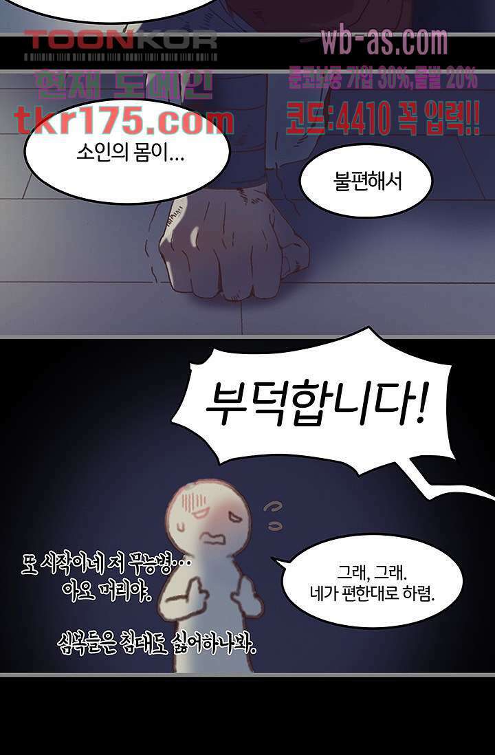 시스템이 너무 치명적이야 4화 28