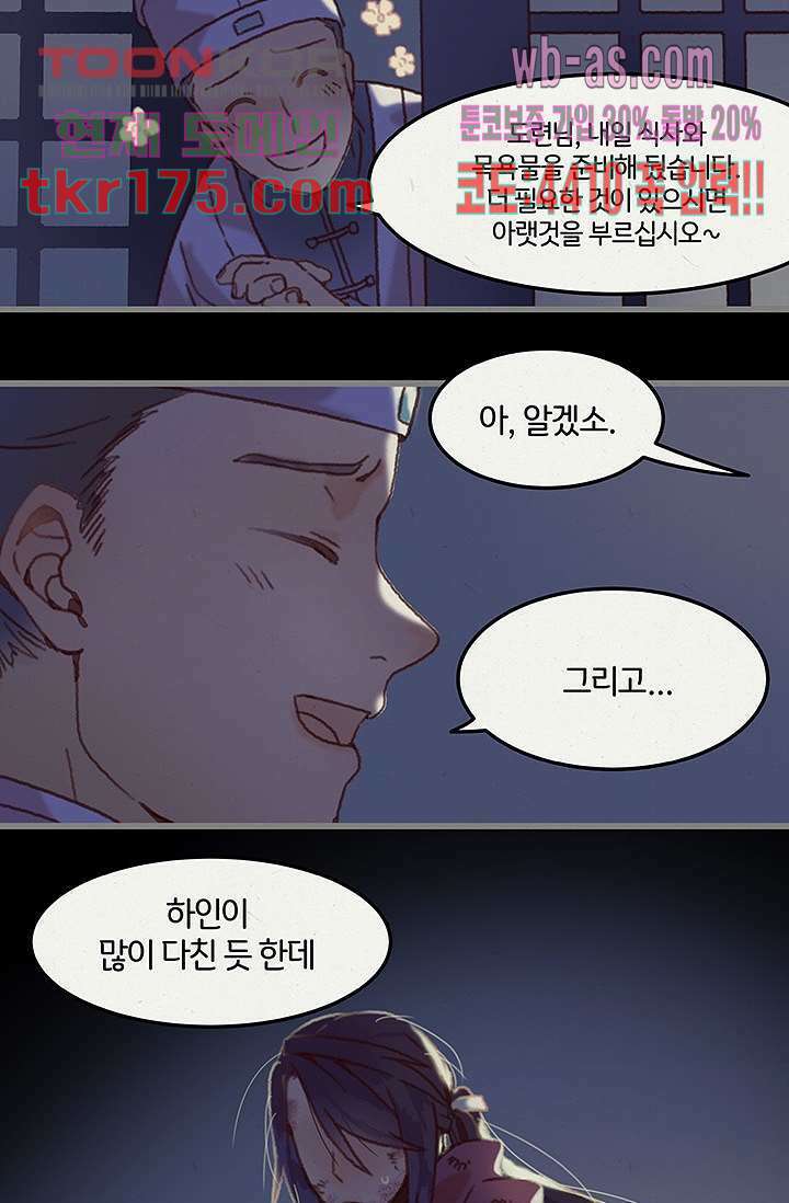 시스템이 너무 치명적이야 4화 30