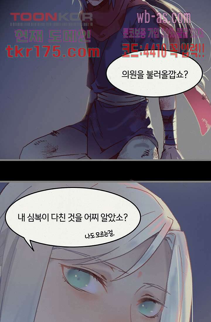 시스템이 너무 치명적이야 4화 31