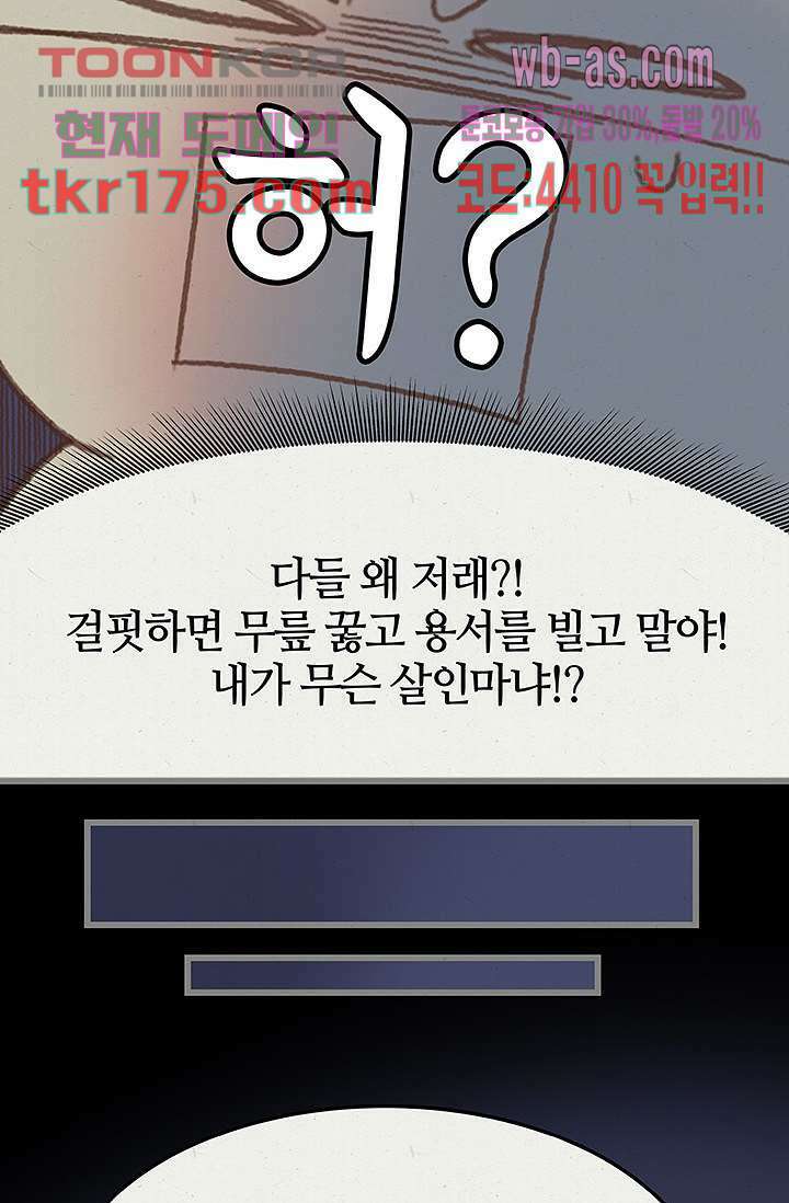 시스템이 너무 치명적이야 4화 34