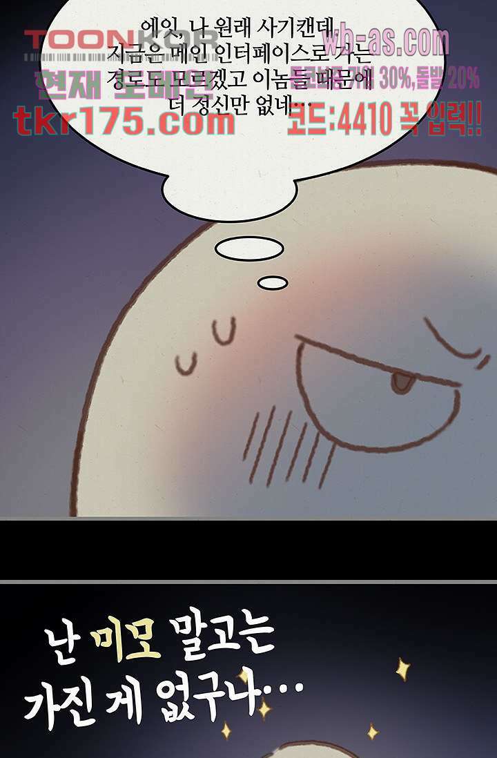 시스템이 너무 치명적이야 4화 35