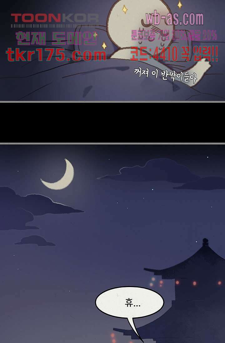 시스템이 너무 치명적이야 4화 36