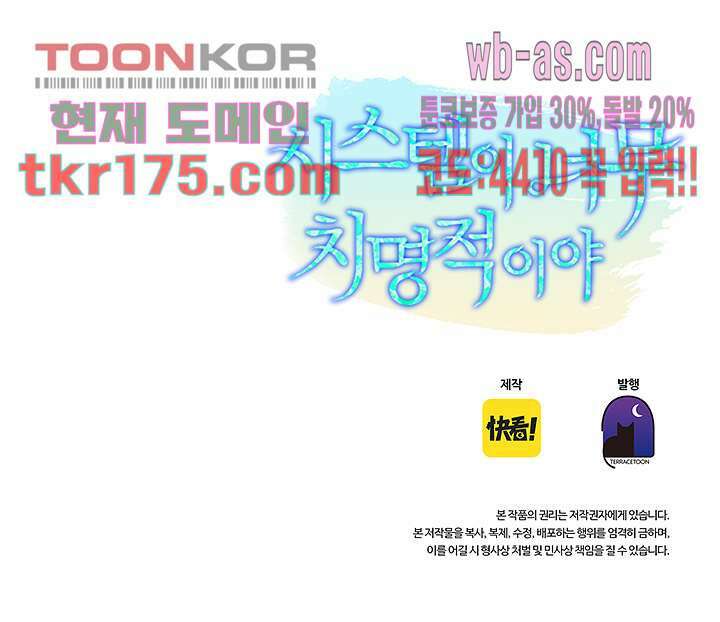 시스템이 너무 치명적이야 4화 38