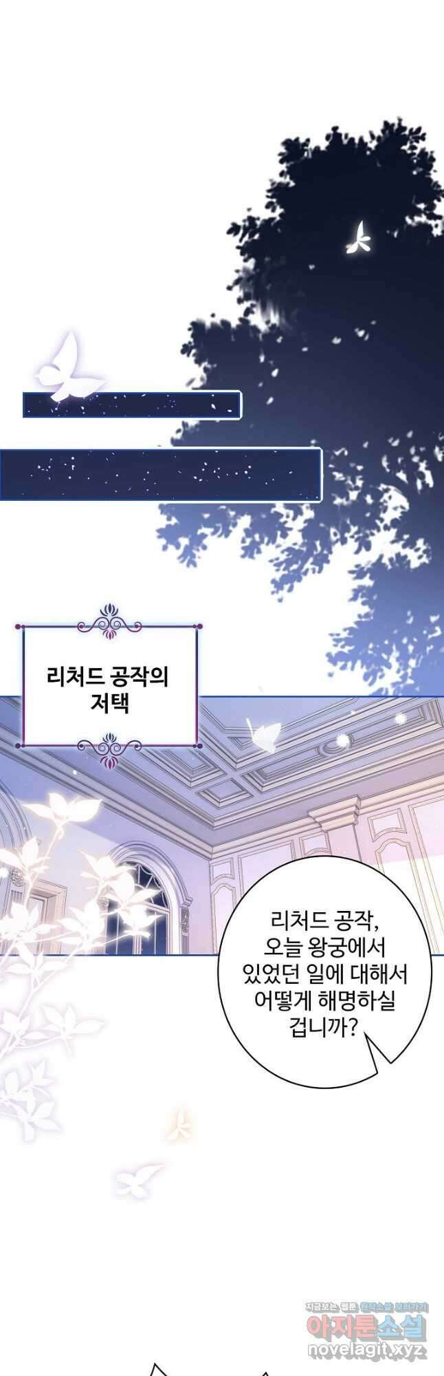 사랑받는 왕녀가 되고 싶어 45화 2