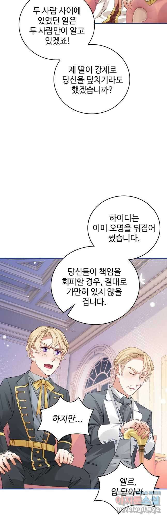 사랑받는 왕녀가 되고 싶어 45화 4