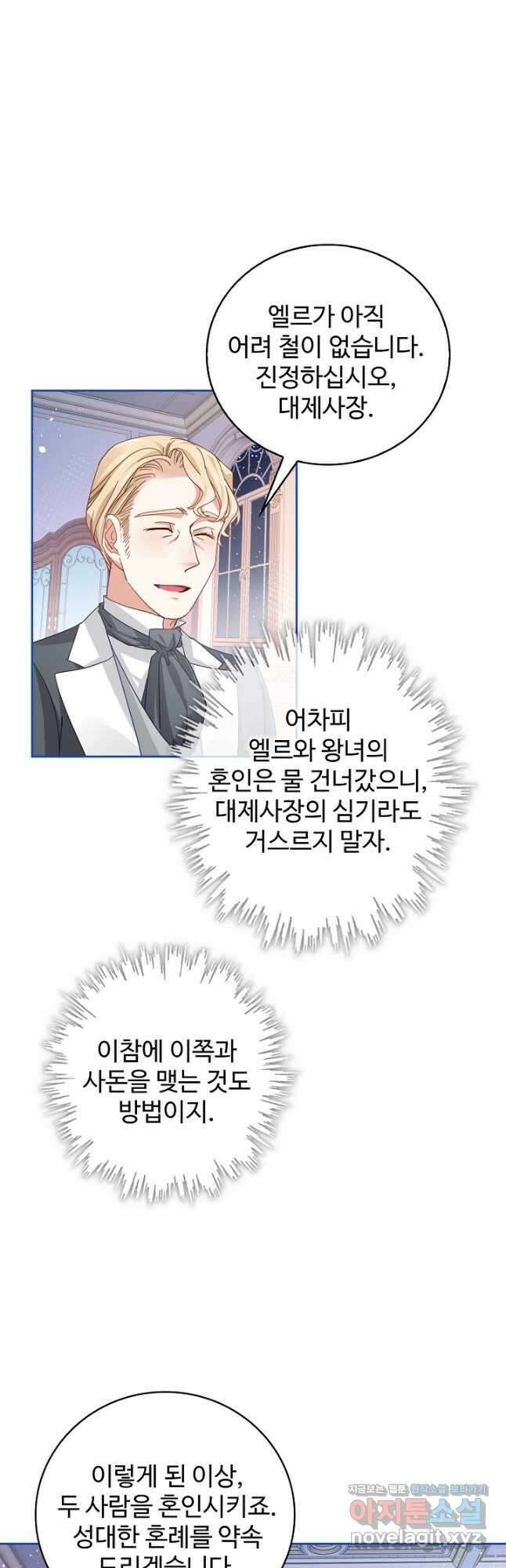 사랑받는 왕녀가 되고 싶어 45화 5
