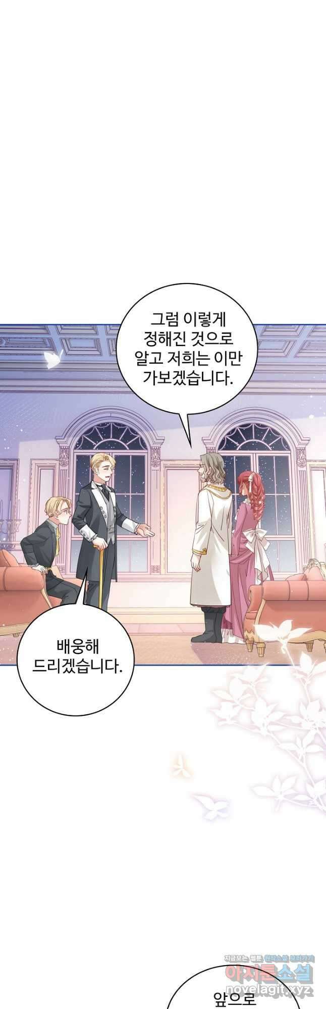 사랑받는 왕녀가 되고 싶어 45화 7
