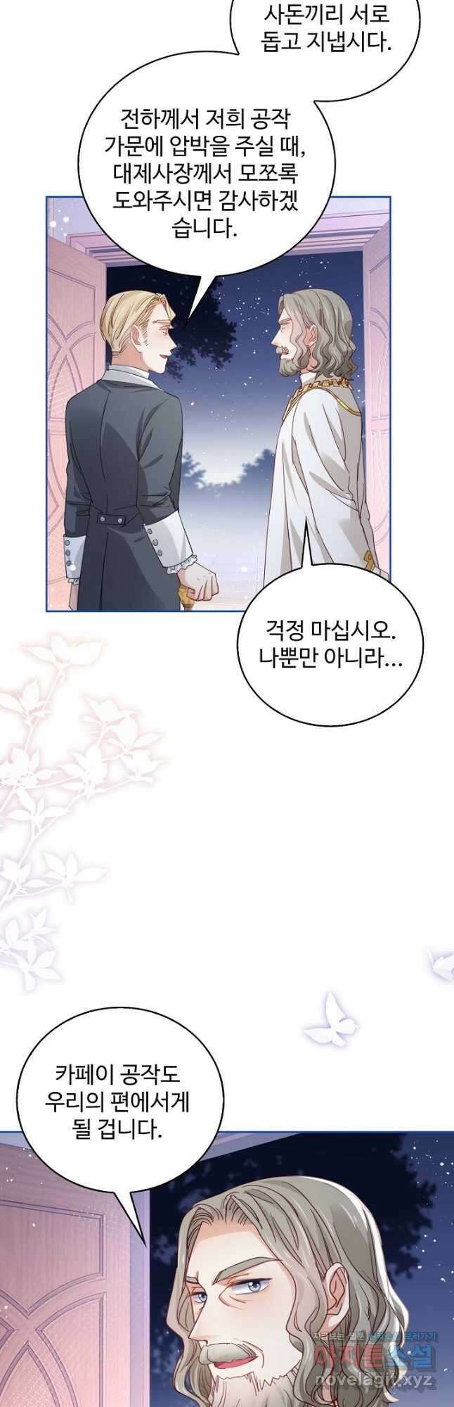 사랑받는 왕녀가 되고 싶어 45화 8