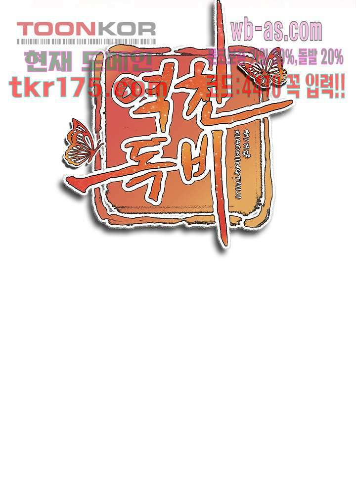 역천독비 2화 2