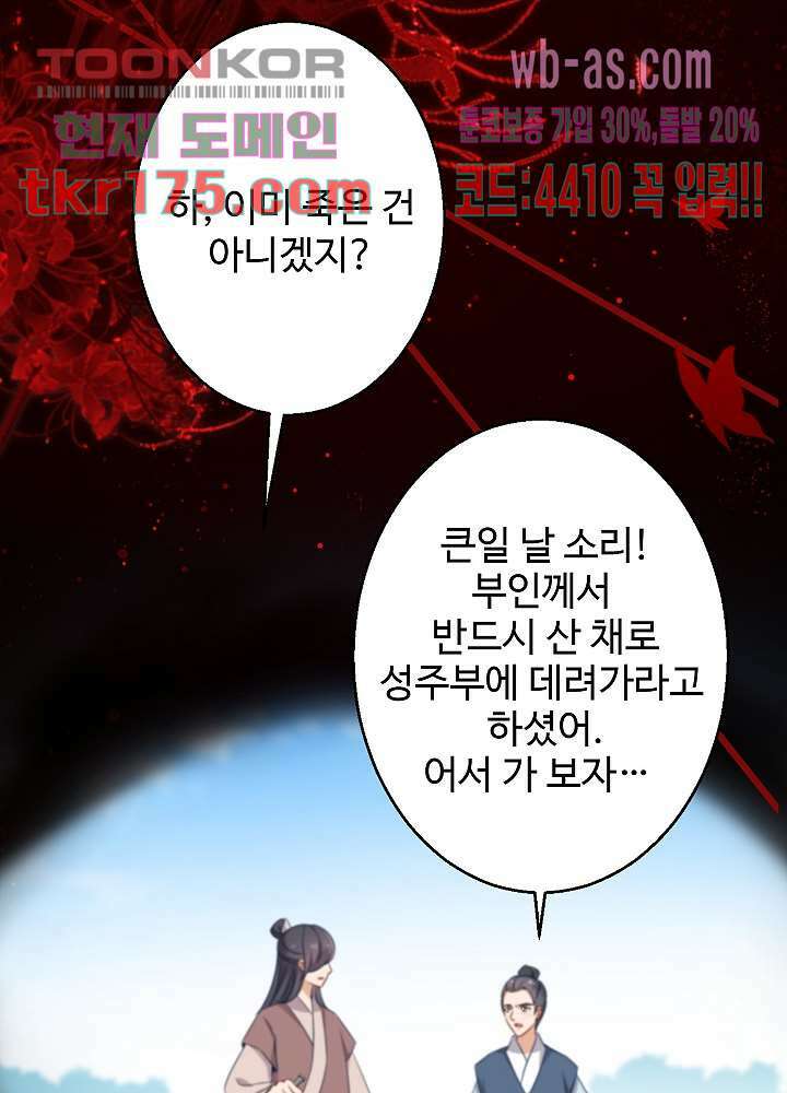 역천독비 2화 4