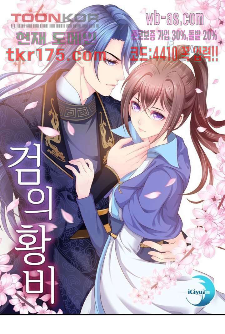 검의 황비 0화 1