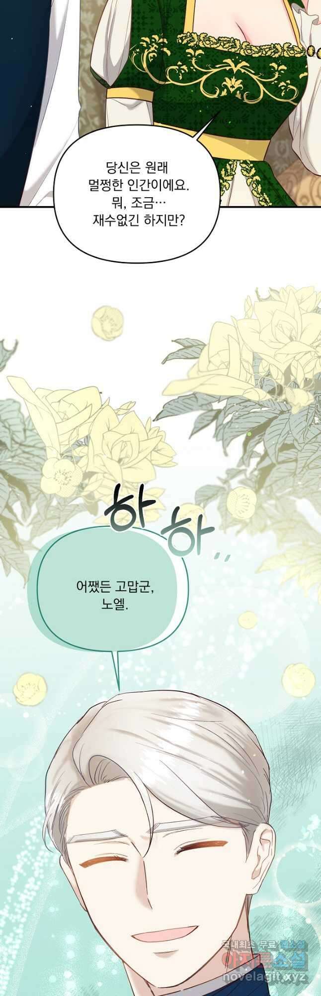 전쟁광 남편의 아이를 빼돌렸다 - 42화 12