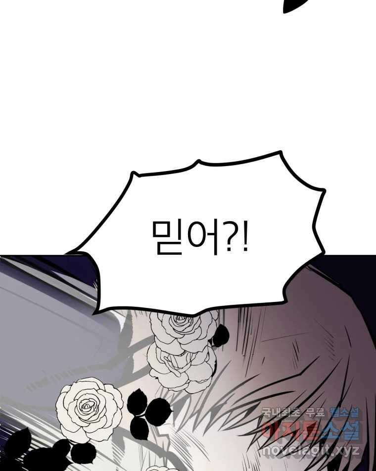 취향의 문제 32.발각(1) 7