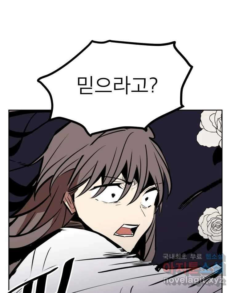 취향의 문제 32.발각(1) 9