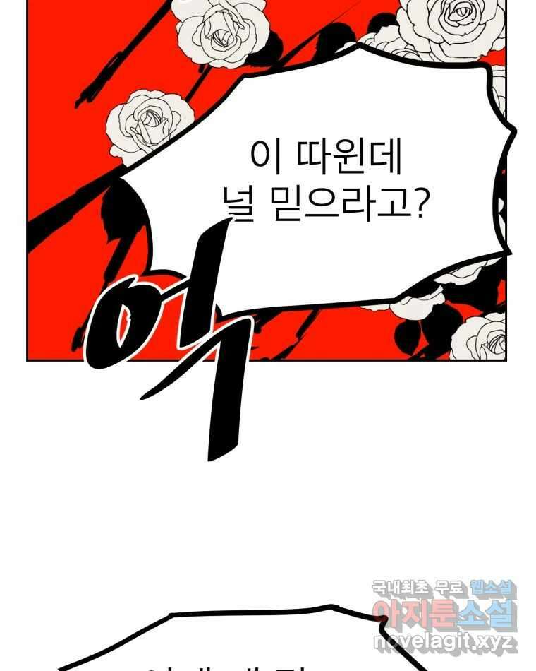 취향의 문제 32.발각(1) 11