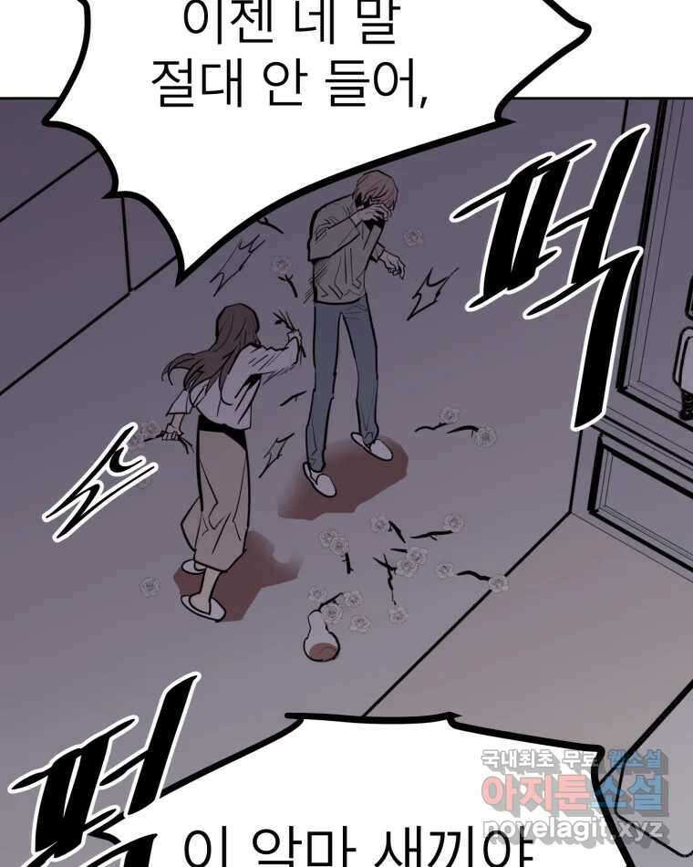 취향의 문제 32.발각(1) 12
