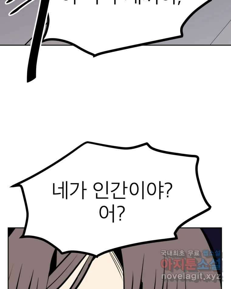 취향의 문제 32.발각(1) 13
