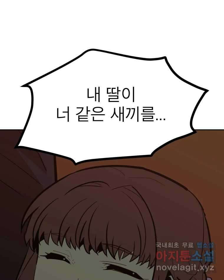 취향의 문제 32.발각(1) 15