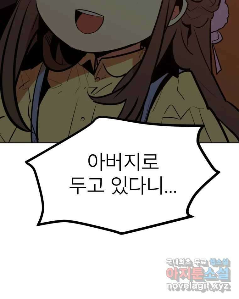 취향의 문제 32.발각(1) 16