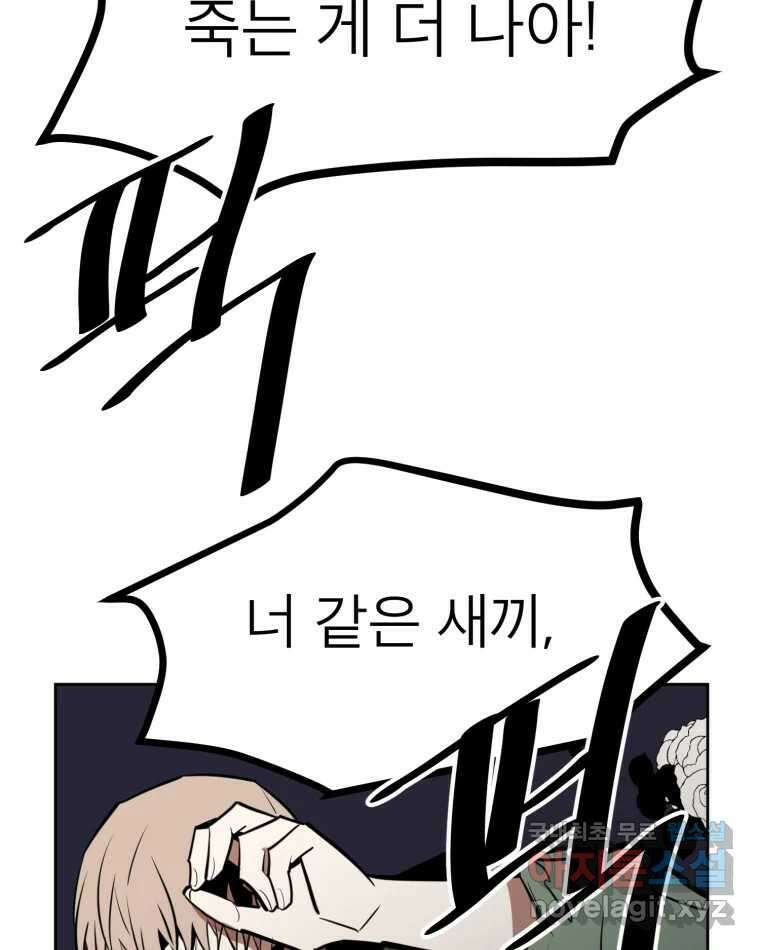취향의 문제 32.발각(1) 19