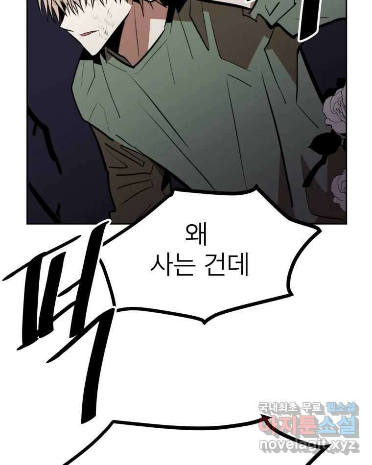 취향의 문제 32.발각(1) 20