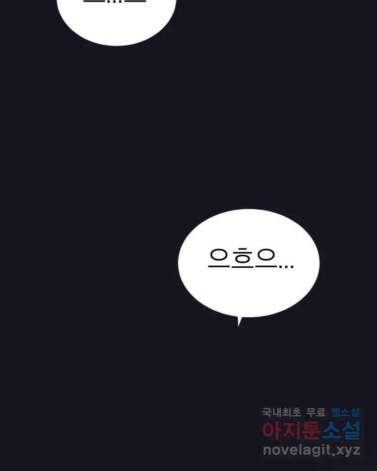 취향의 문제 32.발각(1) 28