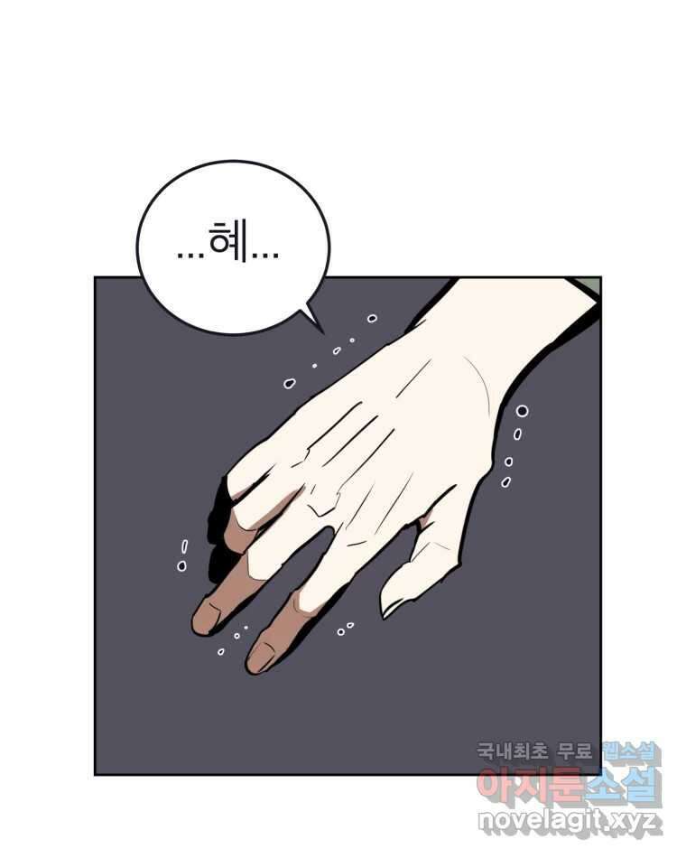 취향의 문제 32.발각(1) 33