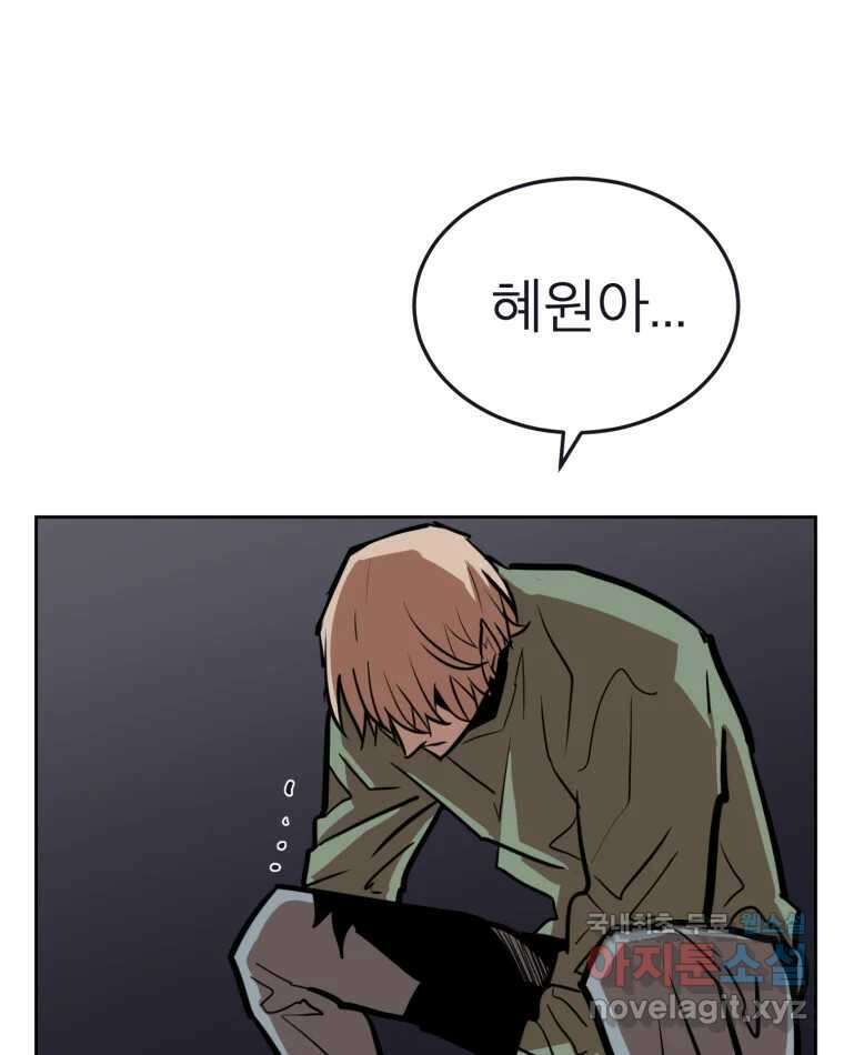 취향의 문제 32.발각(1) 34