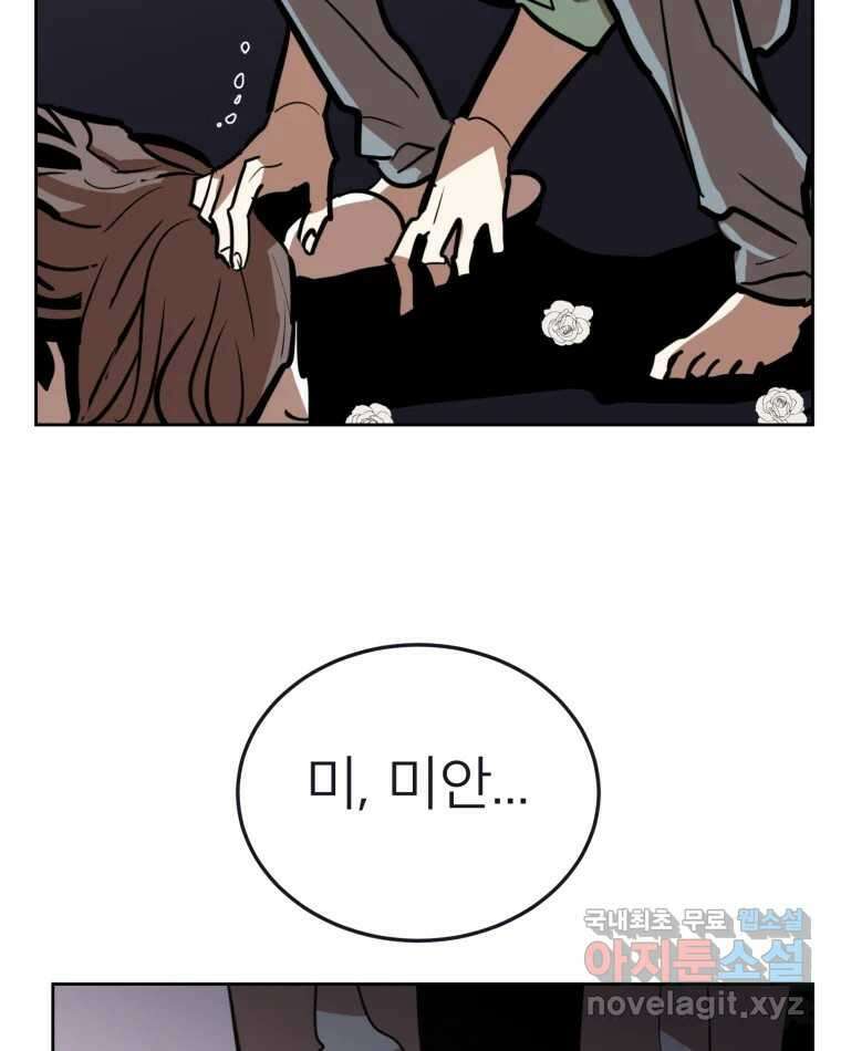 취향의 문제 32.발각(1) 35