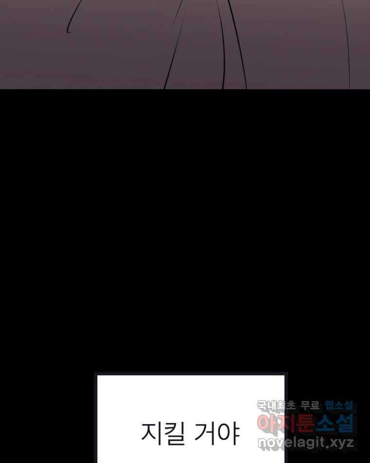 취향의 문제 32.발각(1) 42